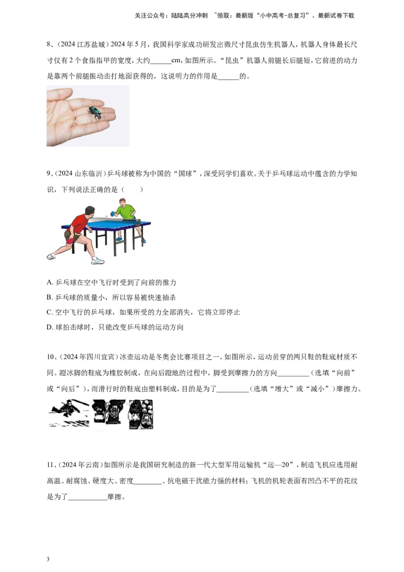 2024年中考物理分类汇编---力_02中考总复习（2026版更新中）_04-物理-中考总复习_2025年中考复习资料_备考20252024年中考物理真题分类汇编（原卷版+解析版）_7、力