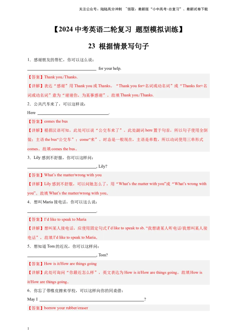 2024中考英语二轮复习题型模拟训练23根据情景写句子（解析版）_02中考总复习（2026版更新中）_03-英语-中考总复习_2024年中考复习资料_二轮复习