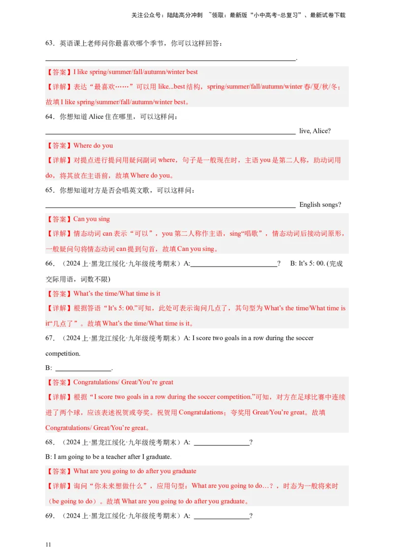 2024中考英语二轮复习题型模拟训练23根据情景写句子（解析版）_02中考总复习（2026版更新中）_03-英语-中考总复习_2024年中考复习资料_二轮复习