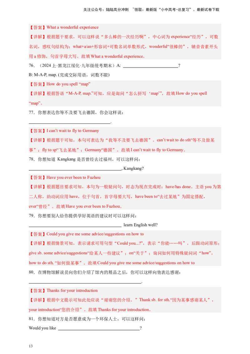 2024中考英语二轮复习题型模拟训练23根据情景写句子（解析版）_02中考总复习（2026版更新中）_03-英语-中考总复习_2024年中考复习资料_二轮复习