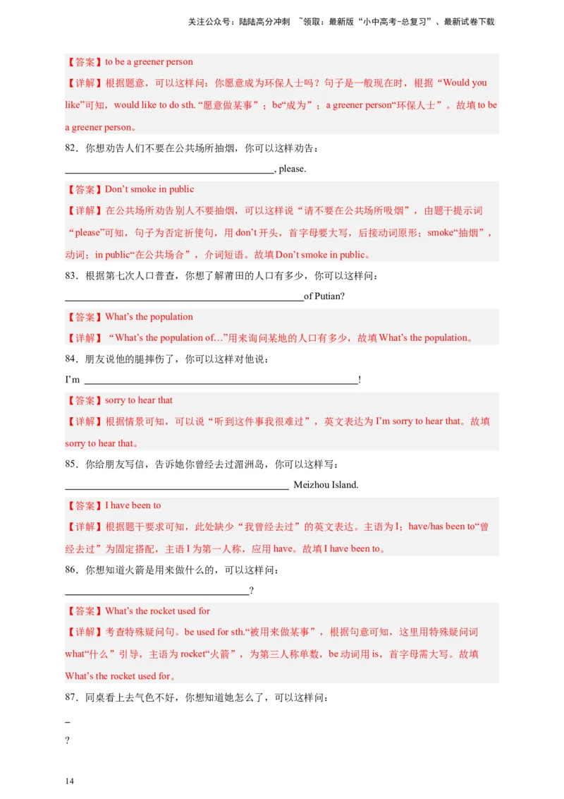2024中考英语二轮复习题型模拟训练23根据情景写句子（解析版）_02中考总复习（2026版更新中）_03-英语-中考总复习_2024年中考复习资料_二轮复习