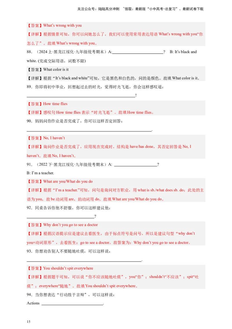 2024中考英语二轮复习题型模拟训练23根据情景写句子（解析版）_02中考总复习（2026版更新中）_03-英语-中考总复习_2024年中考复习资料_二轮复习