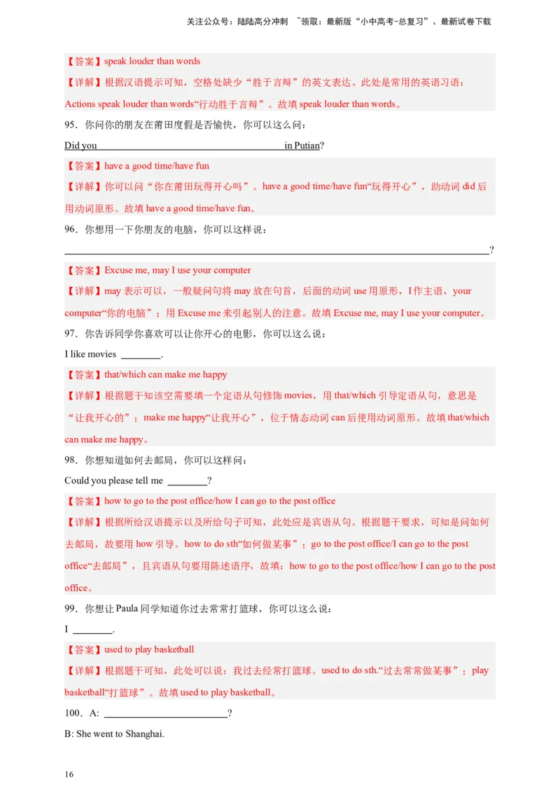 2024中考英语二轮复习题型模拟训练23根据情景写句子（解析版）_02中考总复习（2026版更新中）_03-英语-中考总复习_2024年中考复习资料_二轮复习