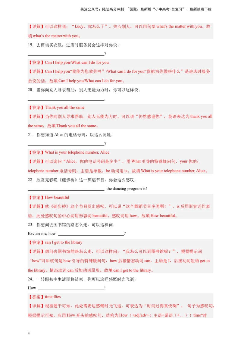 2024中考英语二轮复习题型模拟训练23根据情景写句子（解析版）_02中考总复习（2026版更新中）_03-英语-中考总复习_2024年中考复习资料_二轮复习