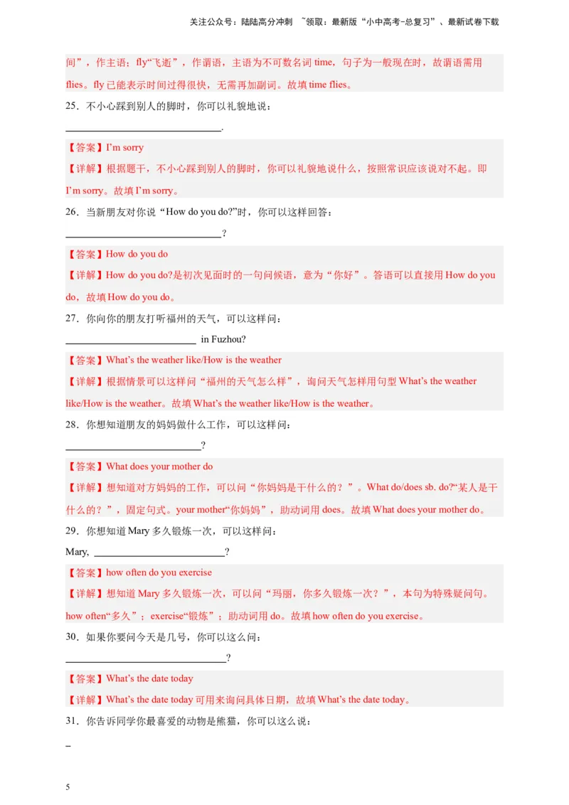 2024中考英语二轮复习题型模拟训练23根据情景写句子（解析版）_02中考总复习（2026版更新中）_03-英语-中考总复习_2024年中考复习资料_二轮复习
