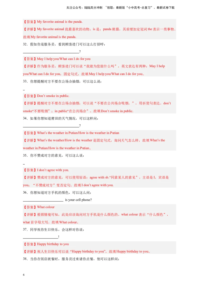 2024中考英语二轮复习题型模拟训练23根据情景写句子（解析版）_02中考总复习（2026版更新中）_03-英语-中考总复习_2024年中考复习资料_二轮复习