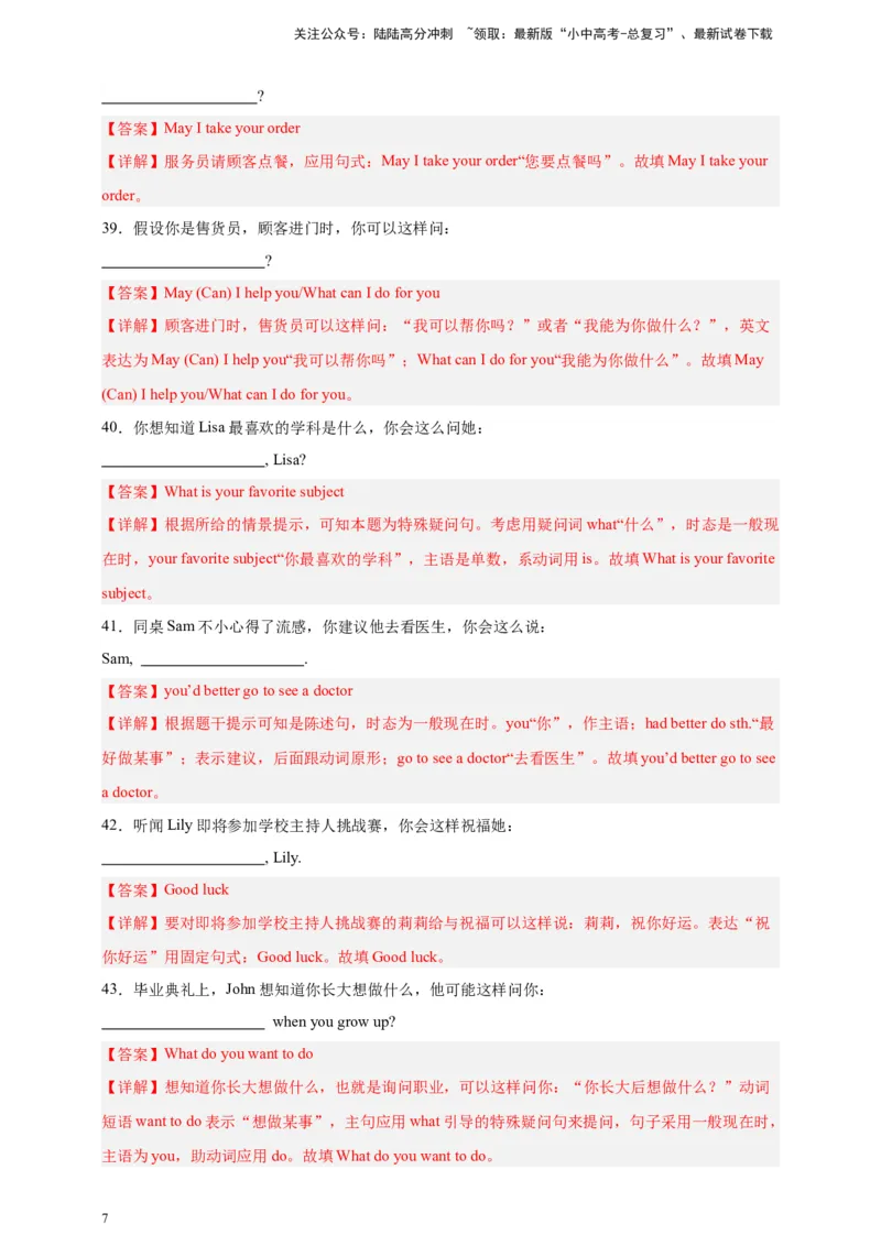 2024中考英语二轮复习题型模拟训练23根据情景写句子（解析版）_02中考总复习（2026版更新中）_03-英语-中考总复习_2024年中考复习资料_二轮复习