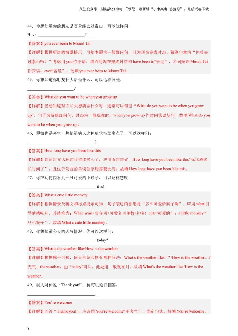 2024中考英语二轮复习题型模拟训练23根据情景写句子（解析版）_02中考总复习（2026版更新中）_03-英语-中考总复习_2024年中考复习资料_二轮复习
