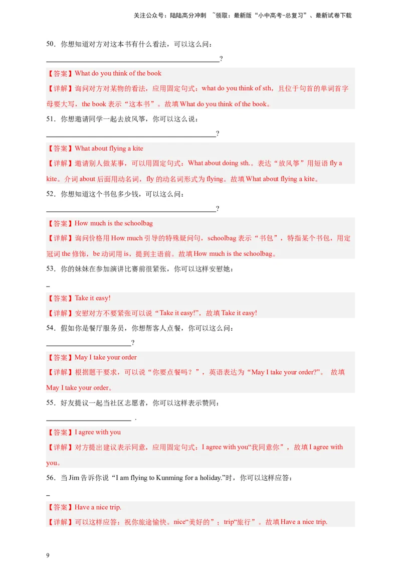2024中考英语二轮复习题型模拟训练23根据情景写句子（解析版）_02中考总复习（2026版更新中）_03-英语-中考总复习_2024年中考复习资料_二轮复习
