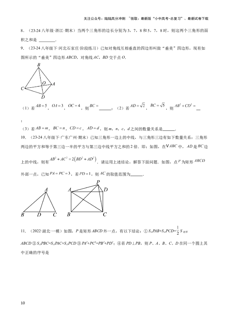 2025年中考数学几何模型综合训练（通用版）专题09三角形中的重要模型之垂美四边形与378、578模型解读与提分精练（学生版）_02中考总复习（2026版更新中）_02-数学-中考总复习