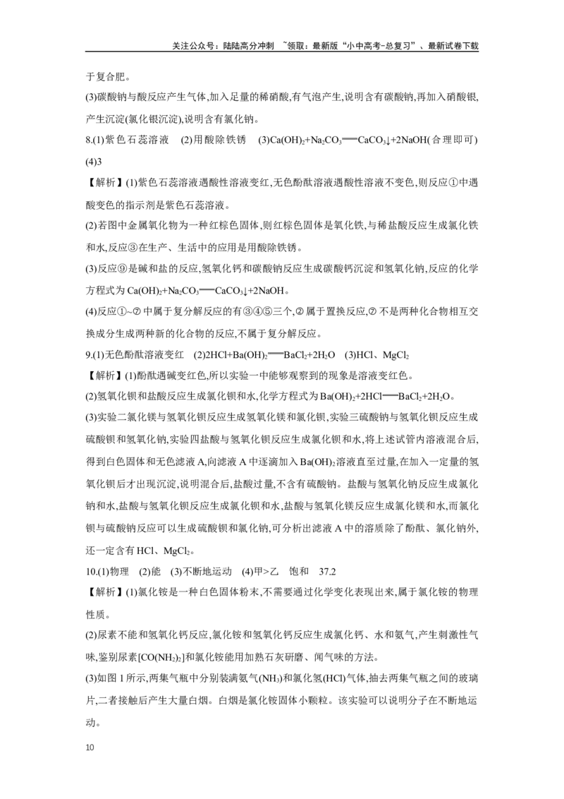 1.2.2盐化肥2025年中考化学（人教版）一轮考点研究练习（含解析）_02中考总复习（2026版更新中）_05-化学-中考总复习_2025年中考复习资料_2025年中考化学一轮考点研究练习（含解析）