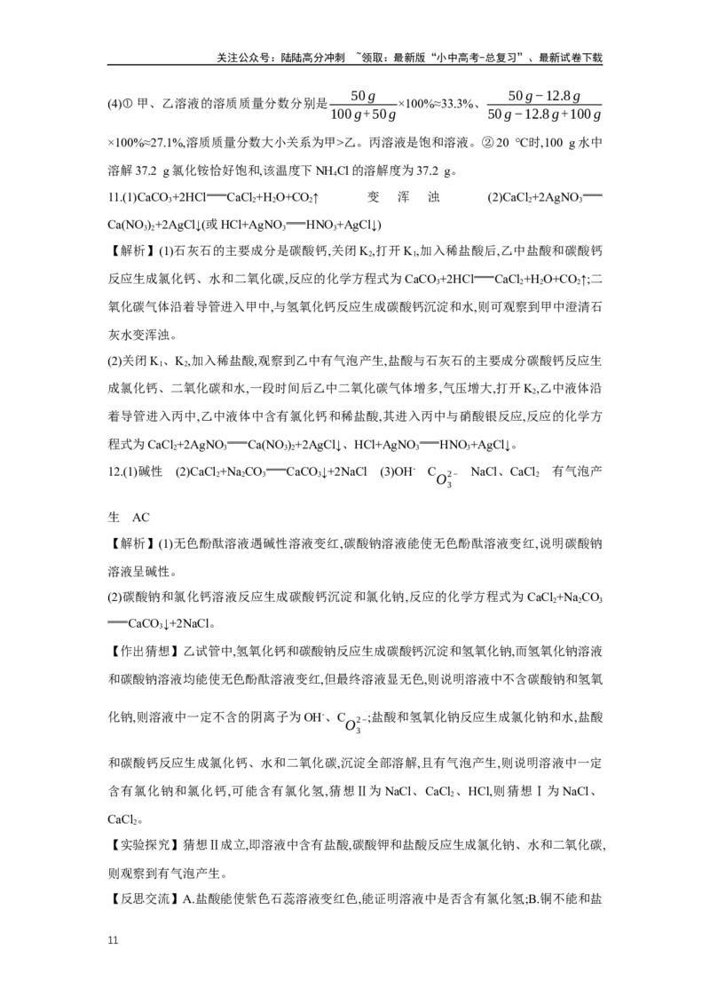 1.2.2盐化肥2025年中考化学（人教版）一轮考点研究练习（含解析）_02中考总复习（2026版更新中）_05-化学-中考总复习_2025年中考复习资料_2025年中考化学一轮考点研究练习（含解析）