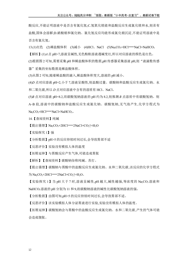 1.2.2盐化肥2025年中考化学（人教版）一轮考点研究练习（含解析）_02中考总复习（2026版更新中）_05-化学-中考总复习_2025年中考复习资料_2025年中考化学一轮考点研究练习（含解析）