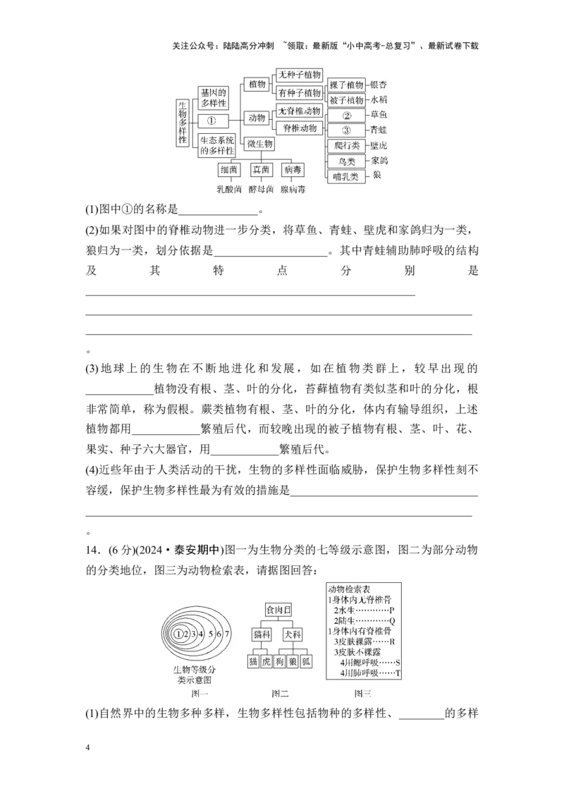 2025中考生物二轮专题训练21　生物的多样性及其保护（含解析）_02中考总复习（2026版更新中）_08-生物-中考总复习_2025中考复习资料_2025中考生物二轮专题训练（含解析）