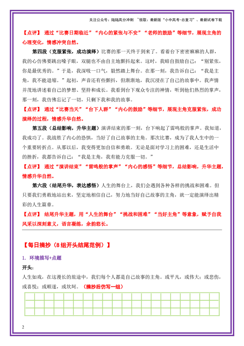 20.第20天主题：自我风采类《当好自己故事的主角》（2025年暑假读写摘抄逆袭宝典）-备战2026年中考语文作文常见十大母题写作技巧与策略（全国通用）_02中考总复习（2026版更新中）
