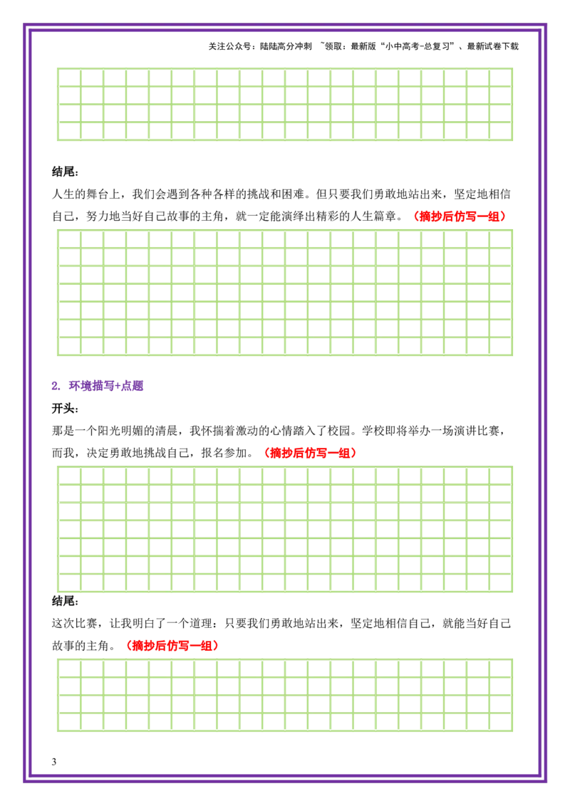 20.第20天主题：自我风采类《当好自己故事的主角》（2025年暑假读写摘抄逆袭宝典）-备战2026年中考语文作文常见十大母题写作技巧与策略（全国通用）_02中考总复习（2026版更新中）