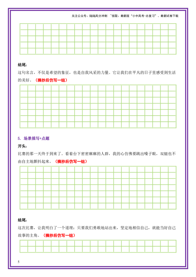 20.第20天主题：自我风采类《当好自己故事的主角》（2025年暑假读写摘抄逆袭宝典）-备战2026年中考语文作文常见十大母题写作技巧与策略（全国通用）_02中考总复习（2026版更新中）