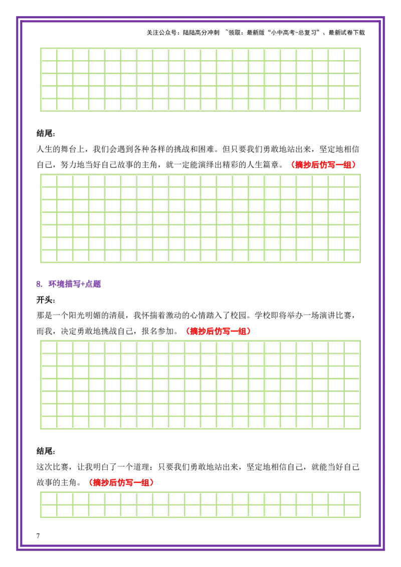 20.第20天主题：自我风采类《当好自己故事的主角》（2025年暑假读写摘抄逆袭宝典）-备战2026年中考语文作文常见十大母题写作技巧与策略（全国通用）_02中考总复习（2026版更新中）