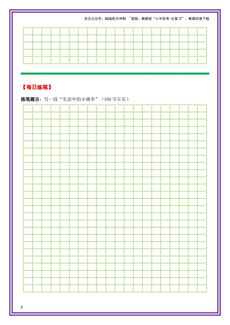 20.第20天主题：自我风采类《当好自己故事的主角》（2025年暑假读写摘抄逆袭宝典）-备战2026年中考语文作文常见十大母题写作技巧与策略（全国通用）_02中考总复习（2026版更新中）