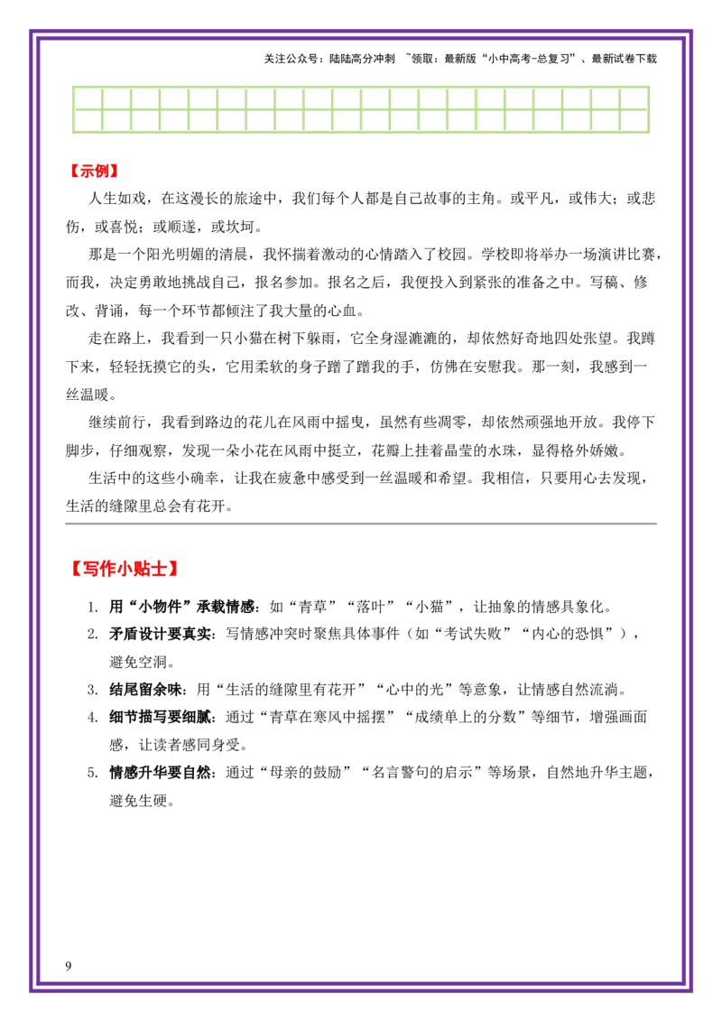 20.第20天主题：自我风采类《当好自己故事的主角》（2025年暑假读写摘抄逆袭宝典）-备战2026年中考语文作文常见十大母题写作技巧与策略（全国通用）_02中考总复习（2026版更新中）