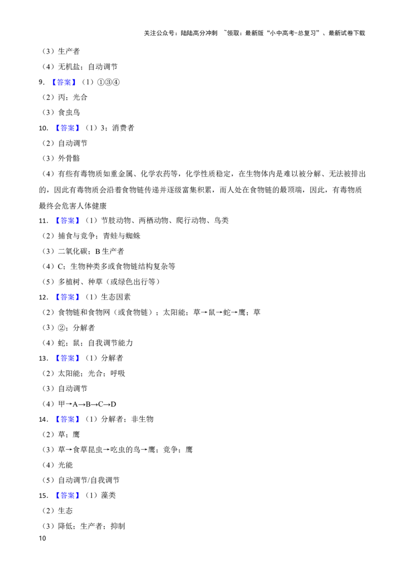 2024年中考生物读图理解专题复习：生物与生物圈（含答案）_02中考总复习（2026版更新中）_08-生物-中考总复习_2024年中考复习资料_二轮复习_备考2024中考生物二轮复习读图理解精练