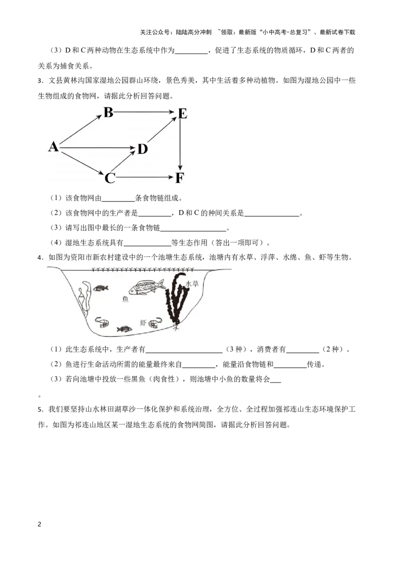 2024年中考生物读图理解专题复习：生物与生物圈（含答案）_02中考总复习（2026版更新中）_08-生物-中考总复习_2024年中考复习资料_二轮复习_备考2024中考生物二轮复习读图理解精练