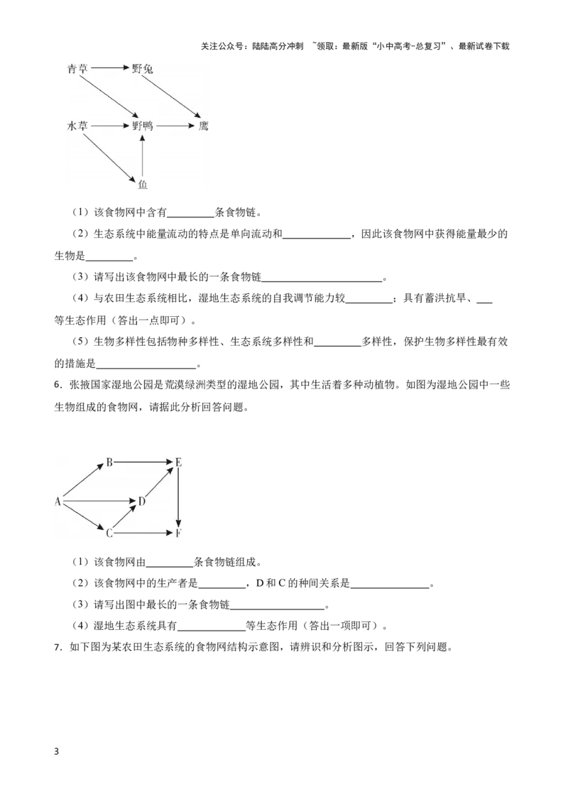 2024年中考生物读图理解专题复习：生物与生物圈（含答案）_02中考总复习（2026版更新中）_08-生物-中考总复习_2024年中考复习资料_二轮复习_备考2024中考生物二轮复习读图理解精练