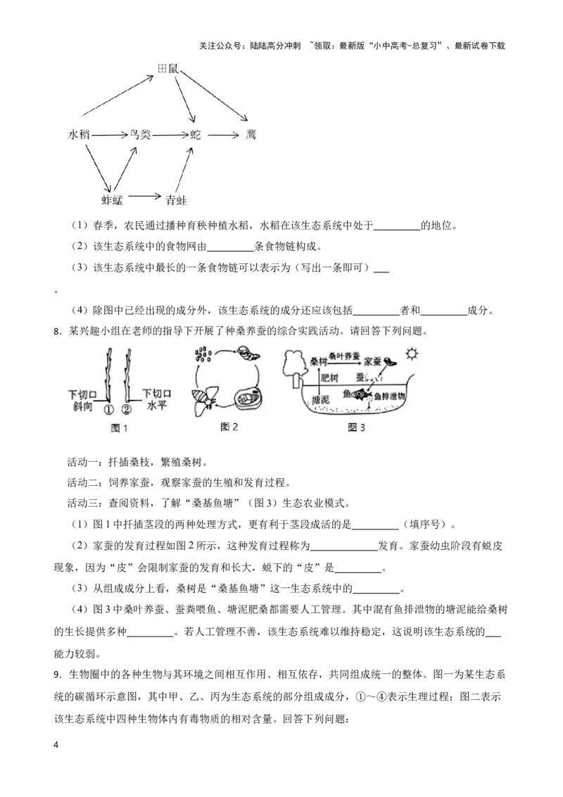 2024年中考生物读图理解专题复习：生物与生物圈（含答案）_02中考总复习（2026版更新中）_08-生物-中考总复习_2024年中考复习资料_二轮复习_备考2024中考生物二轮复习读图理解精练