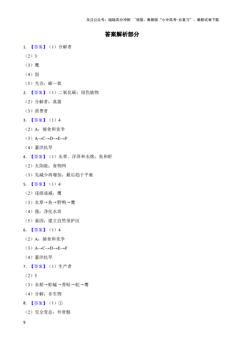 2024年中考生物读图理解专题复习：生物与生物圈（含答案）_02中考总复习（2026版更新中）_08-生物-中考总复习_2024年中考复习资料_二轮复习_备考2024中考生物二轮复习读图理解精练