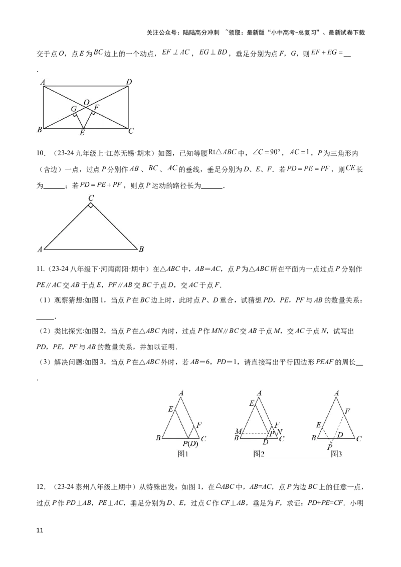 2025年中考数学几何模型综合训练（通用版）专题13等腰（等边）三角形中的重要模型之维维尼亚模型解读与提分精练（学生版）_02中考总复习（2026版更新中）_02-数学-中考总复习