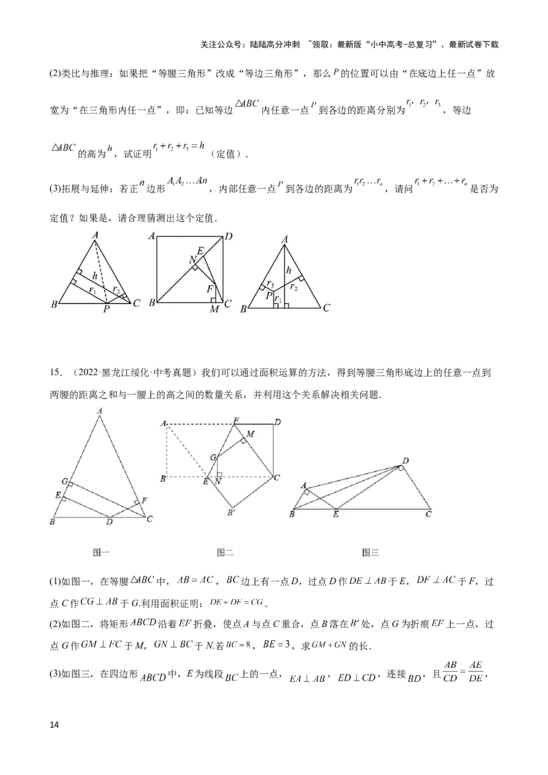 2025年中考数学几何模型综合训练（通用版）专题13等腰（等边）三角形中的重要模型之维维尼亚模型解读与提分精练（学生版）_02中考总复习（2026版更新中）_02-数学-中考总复习