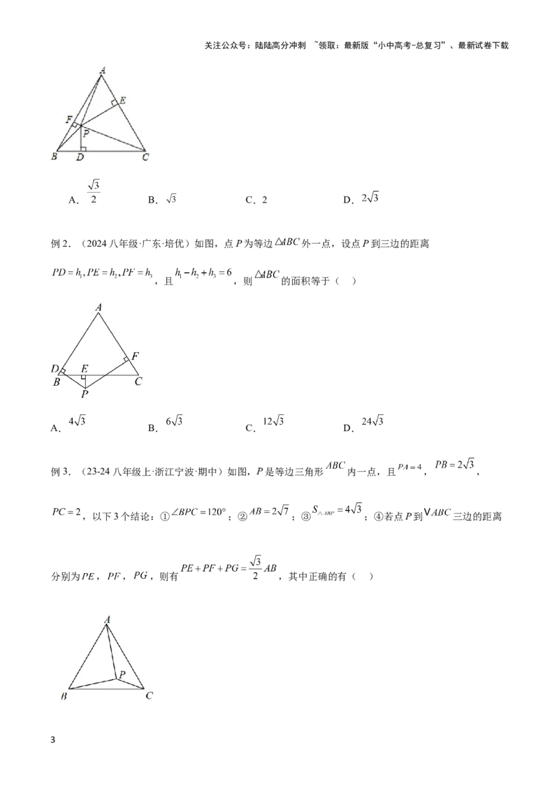 2025年中考数学几何模型综合训练（通用版）专题13等腰（等边）三角形中的重要模型之维维尼亚模型解读与提分精练（学生版）_02中考总复习（2026版更新中）_02-数学-中考总复习