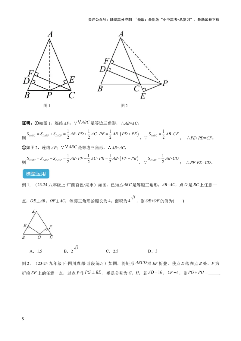 2025年中考数学几何模型综合训练（通用版）专题13等腰（等边）三角形中的重要模型之维维尼亚模型解读与提分精练（学生版）_02中考总复习（2026版更新中）_02-数学-中考总复习