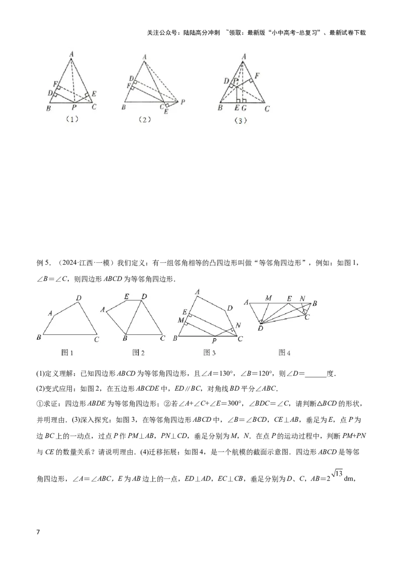 2025年中考数学几何模型综合训练（通用版）专题13等腰（等边）三角形中的重要模型之维维尼亚模型解读与提分精练（学生版）_02中考总复习（2026版更新中）_02-数学-中考总复习
