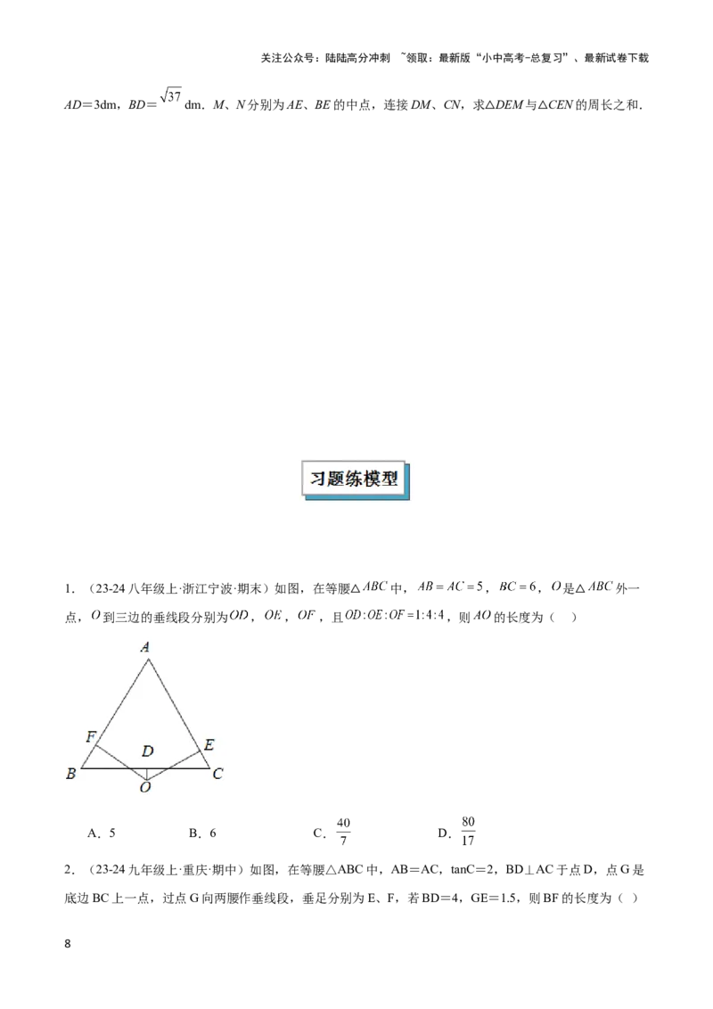 2025年中考数学几何模型综合训练（通用版）专题13等腰（等边）三角形中的重要模型之维维尼亚模型解读与提分精练（学生版）_02中考总复习（2026版更新中）_02-数学-中考总复习