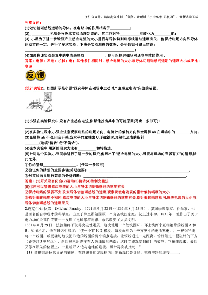 2024年中考物理二轮实验专题讲义：实验9探究产生感应电流的条件（有答案）_02中考总复习（2026版更新中）_04-物理-中考总复习_2024年中考复习资料_二轮复习