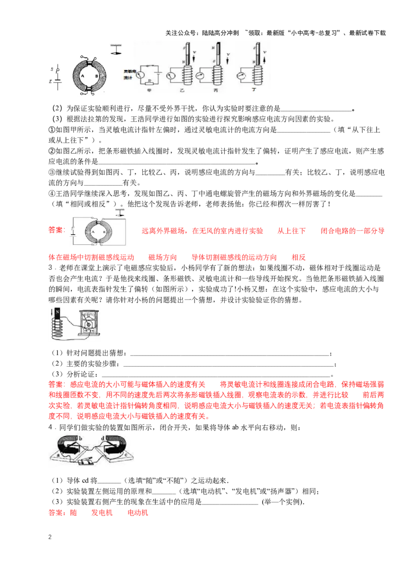 2024年中考物理二轮实验专题讲义：实验9探究产生感应电流的条件（有答案）_02中考总复习（2026版更新中）_04-物理-中考总复习_2024年中考复习资料_二轮复习