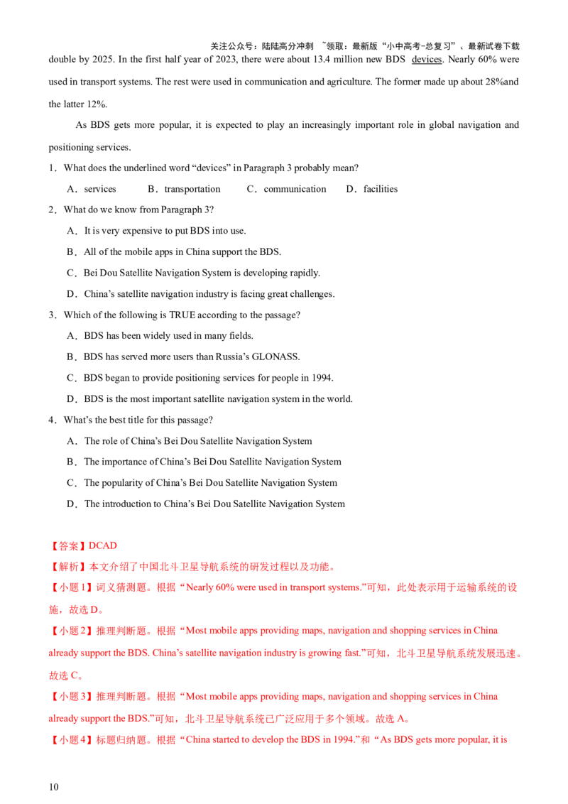 08-人与自然(二)&mdash;宇宙探索(A卷)(解析版)_02中考总复习（2026版更新中）_03-英语-中考总复习_2024年中考复习资料_三轮复习_2024年中考英语新课标话题考前冲刺题型综合突破