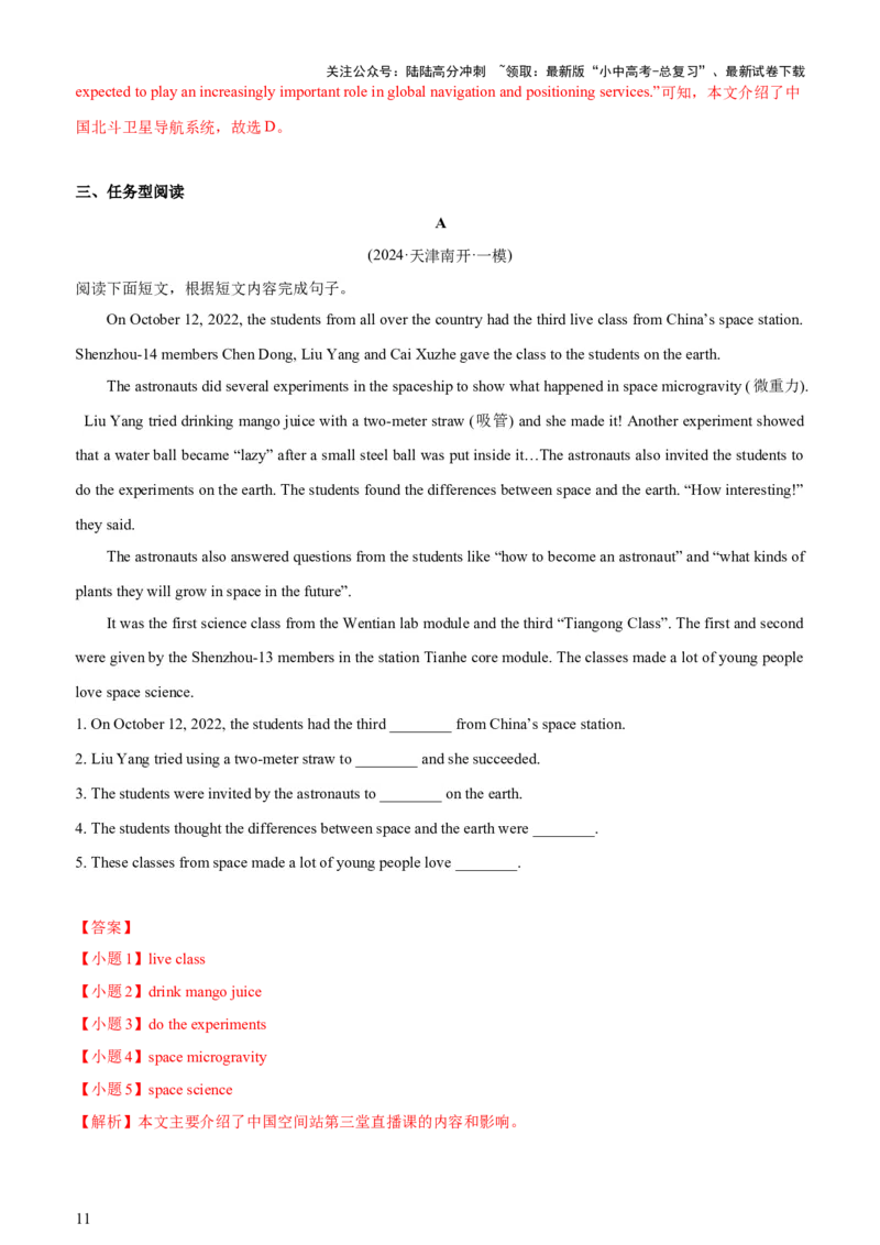 08-人与自然(二)&mdash;宇宙探索(A卷)(解析版)_02中考总复习（2026版更新中）_03-英语-中考总复习_2024年中考复习资料_三轮复习_2024年中考英语新课标话题考前冲刺题型综合突破