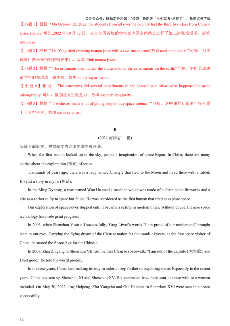 08-人与自然(二)&mdash;宇宙探索(A卷)(解析版)_02中考总复习（2026版更新中）_03-英语-中考总复习_2024年中考复习资料_三轮复习_2024年中考英语新课标话题考前冲刺题型综合突破