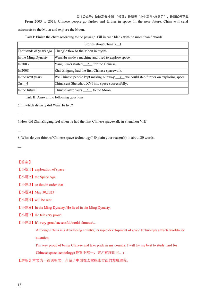 08-人与自然(二)&mdash;宇宙探索(A卷)(解析版)_02中考总复习（2026版更新中）_03-英语-中考总复习_2024年中考复习资料_三轮复习_2024年中考英语新课标话题考前冲刺题型综合突破