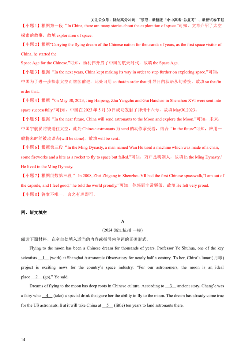 08-人与自然(二)&mdash;宇宙探索(A卷)(解析版)_02中考总复习（2026版更新中）_03-英语-中考总复习_2024年中考复习资料_三轮复习_2024年中考英语新课标话题考前冲刺题型综合突破