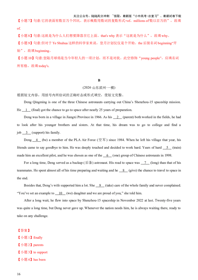 08-人与自然(二)&mdash;宇宙探索(A卷)(解析版)_02中考总复习（2026版更新中）_03-英语-中考总复习_2024年中考复习资料_三轮复习_2024年中考英语新课标话题考前冲刺题型综合突破