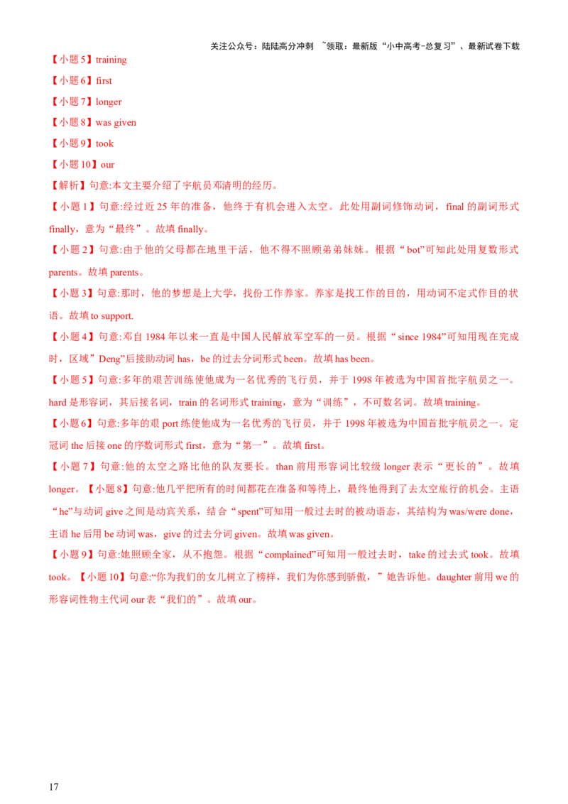 08-人与自然(二)&mdash;宇宙探索(A卷)(解析版)_02中考总复习（2026版更新中）_03-英语-中考总复习_2024年中考复习资料_三轮复习_2024年中考英语新课标话题考前冲刺题型综合突破