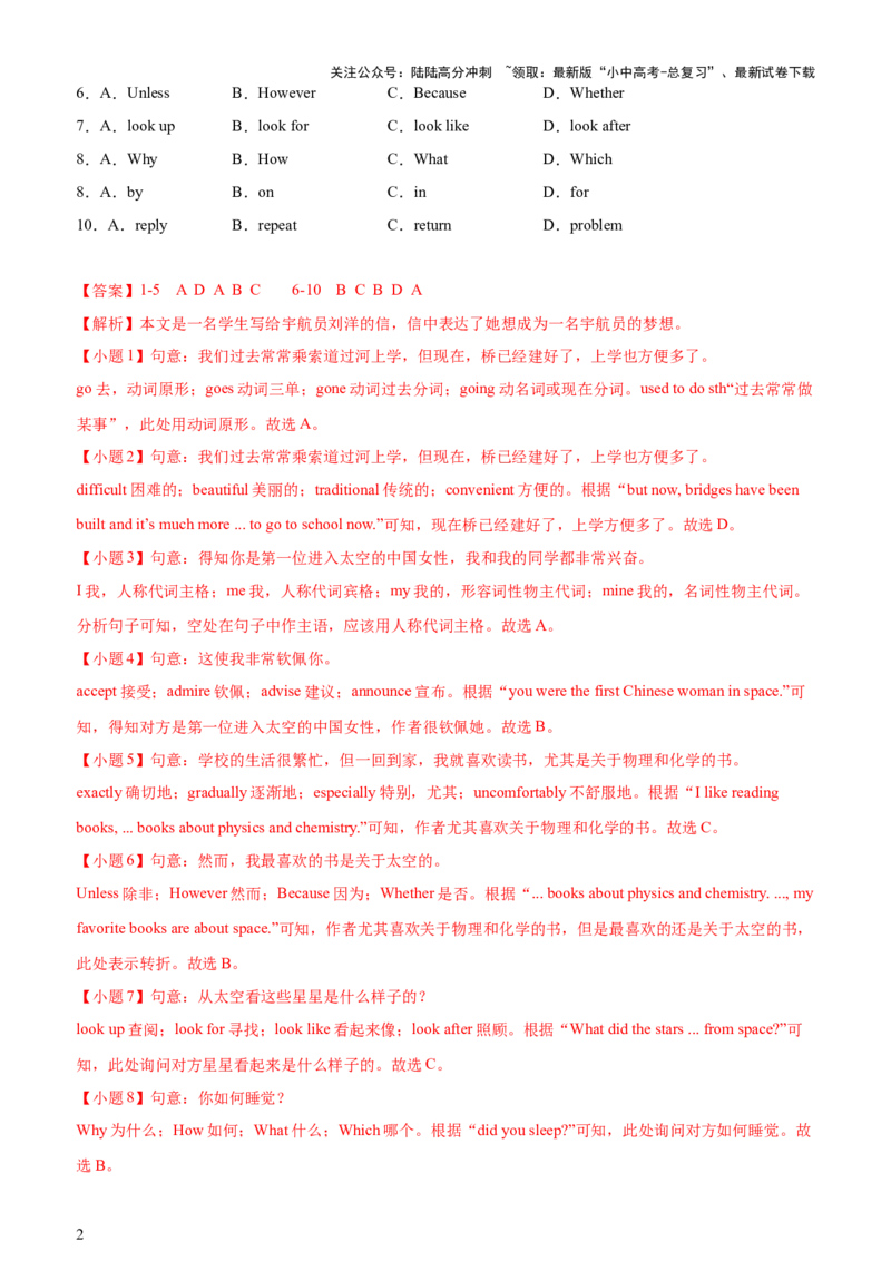 08-人与自然(二)&mdash;宇宙探索(A卷)(解析版)_02中考总复习（2026版更新中）_03-英语-中考总复习_2024年中考复习资料_三轮复习_2024年中考英语新课标话题考前冲刺题型综合突破