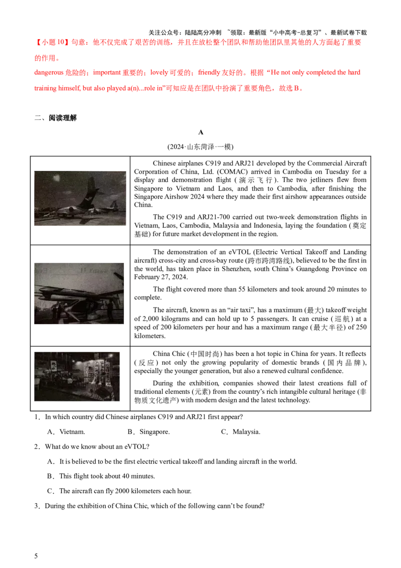 08-人与自然(二)&mdash;宇宙探索(A卷)(解析版)_02中考总复习（2026版更新中）_03-英语-中考总复习_2024年中考复习资料_三轮复习_2024年中考英语新课标话题考前冲刺题型综合突破