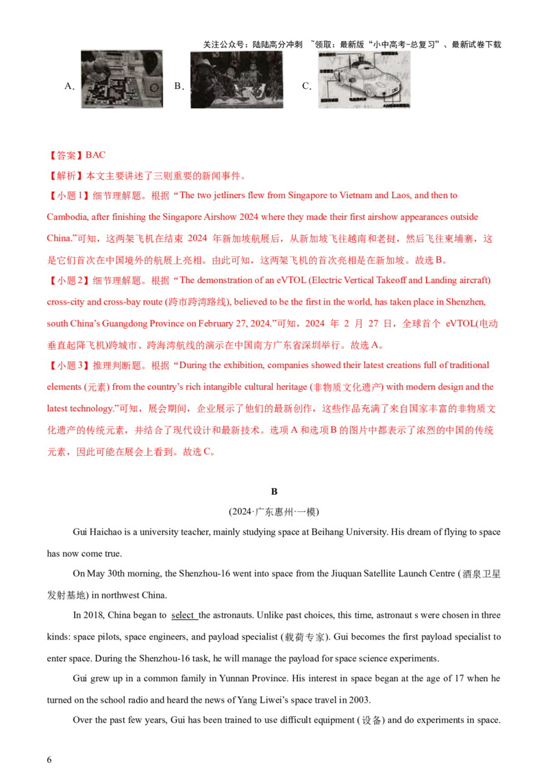 08-人与自然(二)&mdash;宇宙探索(A卷)(解析版)_02中考总复习（2026版更新中）_03-英语-中考总复习_2024年中考复习资料_三轮复习_2024年中考英语新课标话题考前冲刺题型综合突破