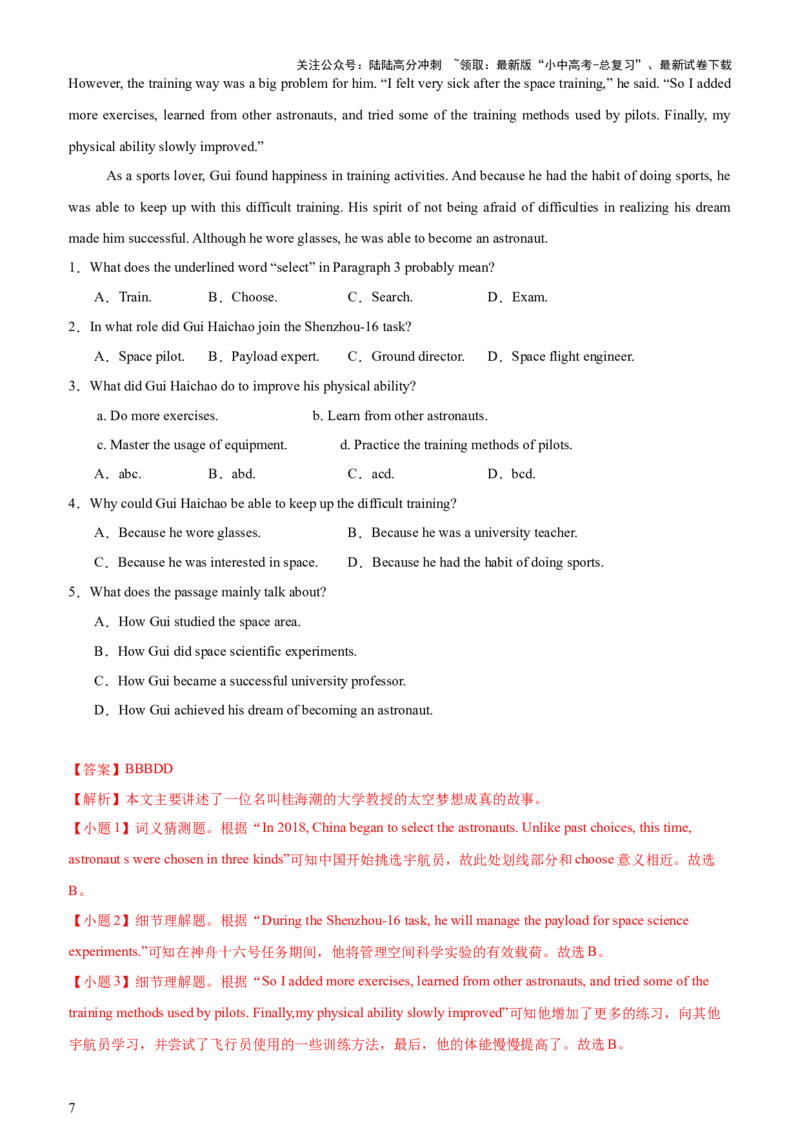 08-人与自然(二)&mdash;宇宙探索(A卷)(解析版)_02中考总复习（2026版更新中）_03-英语-中考总复习_2024年中考复习资料_三轮复习_2024年中考英语新课标话题考前冲刺题型综合突破