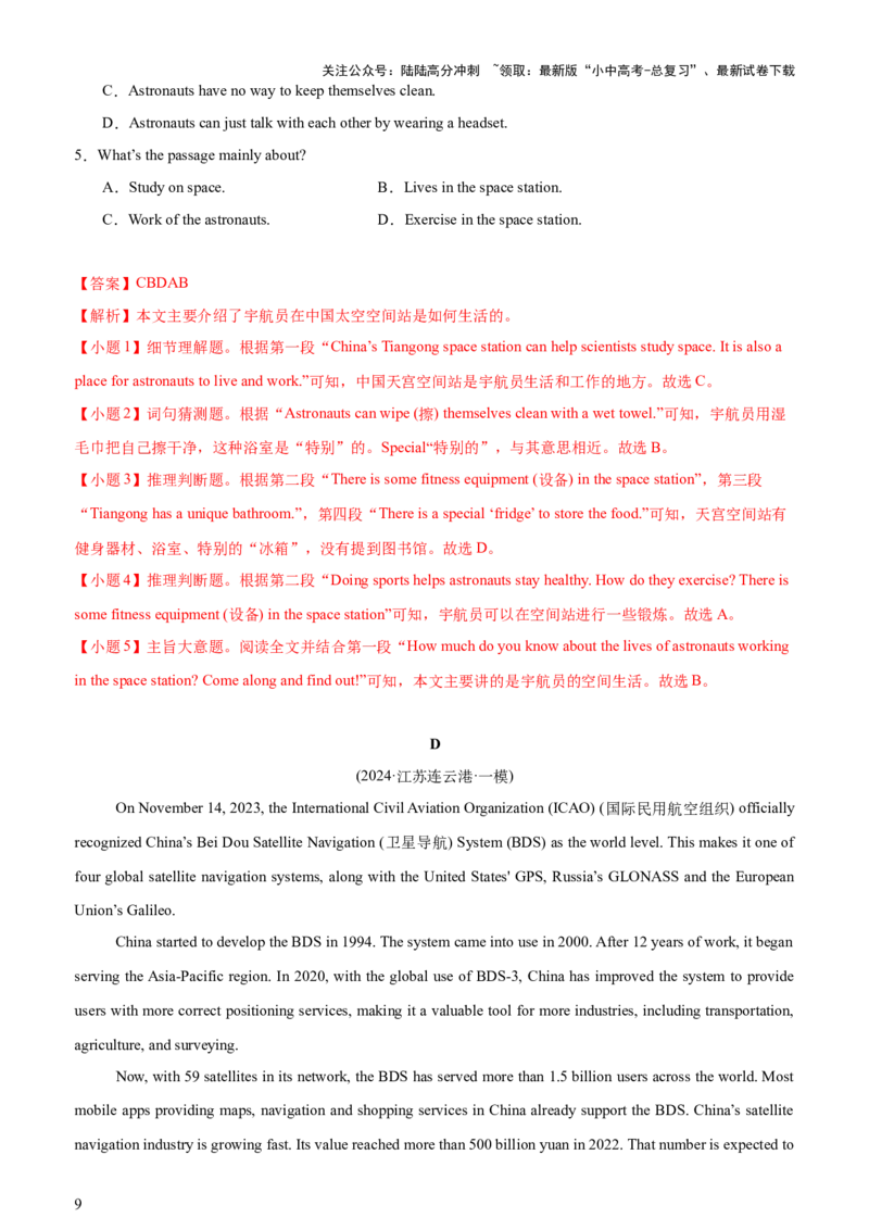 08-人与自然(二)&mdash;宇宙探索(A卷)(解析版)_02中考总复习（2026版更新中）_03-英语-中考总复习_2024年中考复习资料_三轮复习_2024年中考英语新课标话题考前冲刺题型综合突破