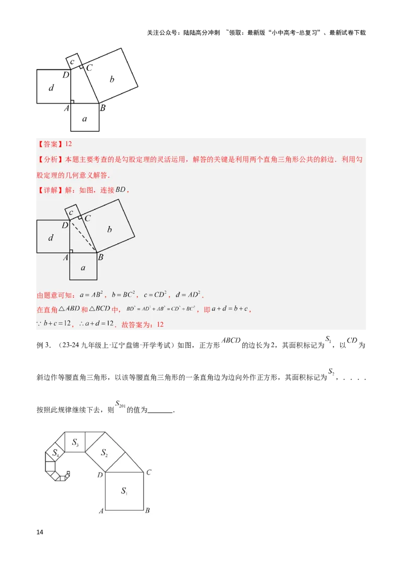 2025年中考数学几何模型综合训练（通用版）专题08三角形中的重要模型之弦图模型、勾股树模型解读与提分精练（教师版）_02中考总复习（2026版更新中）_02-数学-中考总复习